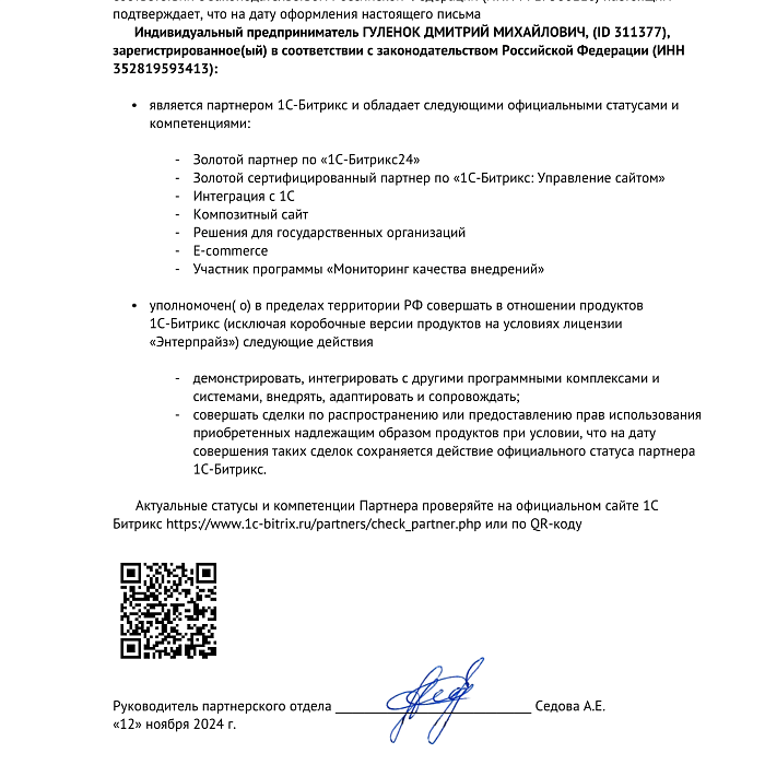 Авторизационное письмо